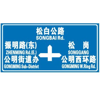 供应道路施工标牌，生产安全牌
